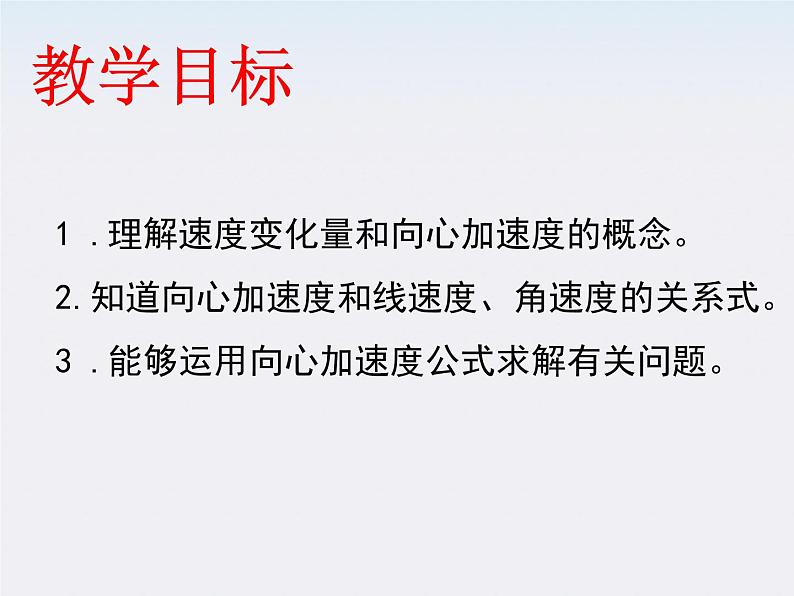 安徽省合肥市32中高中物理必修二 5.6《向心加速度》课件02