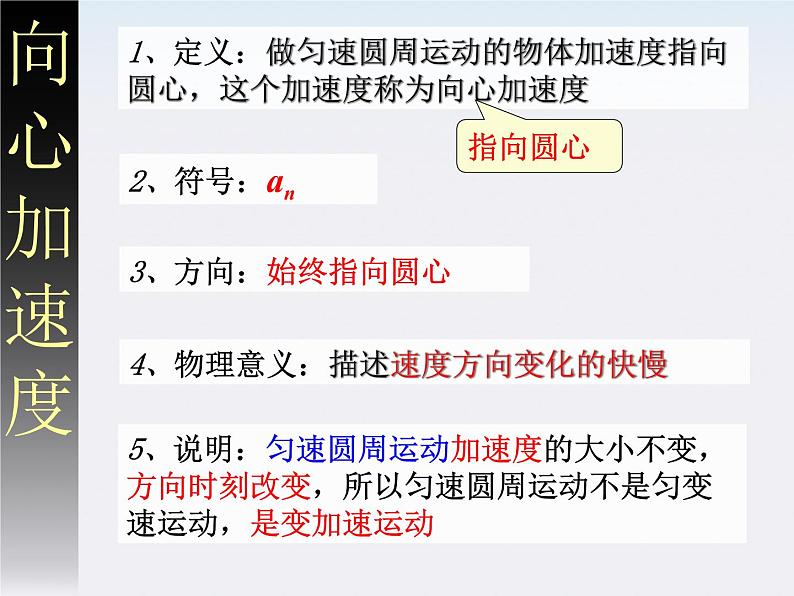 安徽省合肥市32中高中物理必修二 5.6《向心加速度》课件08