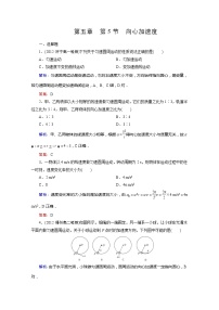 物理必修25.向心加速度当堂达标检测题