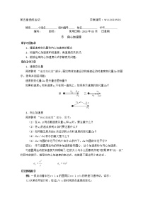 高中人教版 (新课标)5.向心加速度导学案