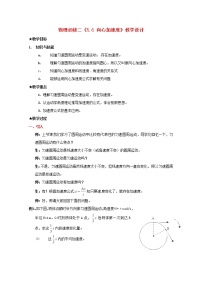 人教版 (新课标)必修25.向心加速度教学设计及反思