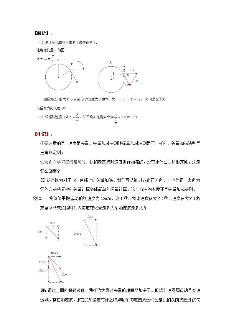 高中物理5.6 《向心加速度》教学设计 （新人教版必修2）第2页