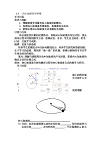 高中物理人教版 (新课标)必修25.向心加速度学案及答案