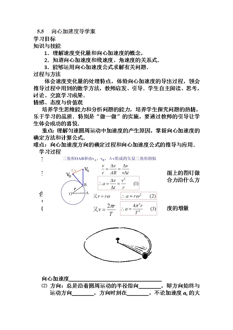 河南省沁阳一中高一物理必修2 5.5《向心加速度》导学案（人教版）01