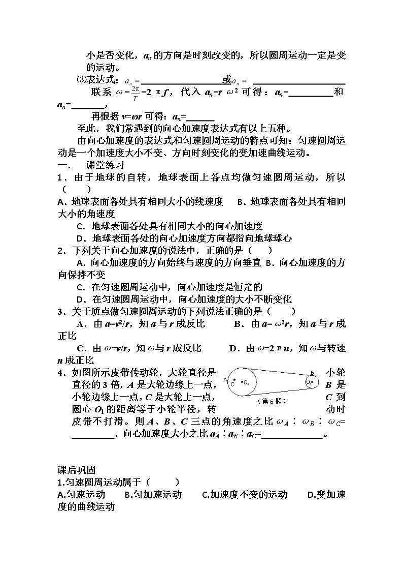 河南省沁阳一中高一物理必修2 5.5《向心加速度》导学案（人教版）02