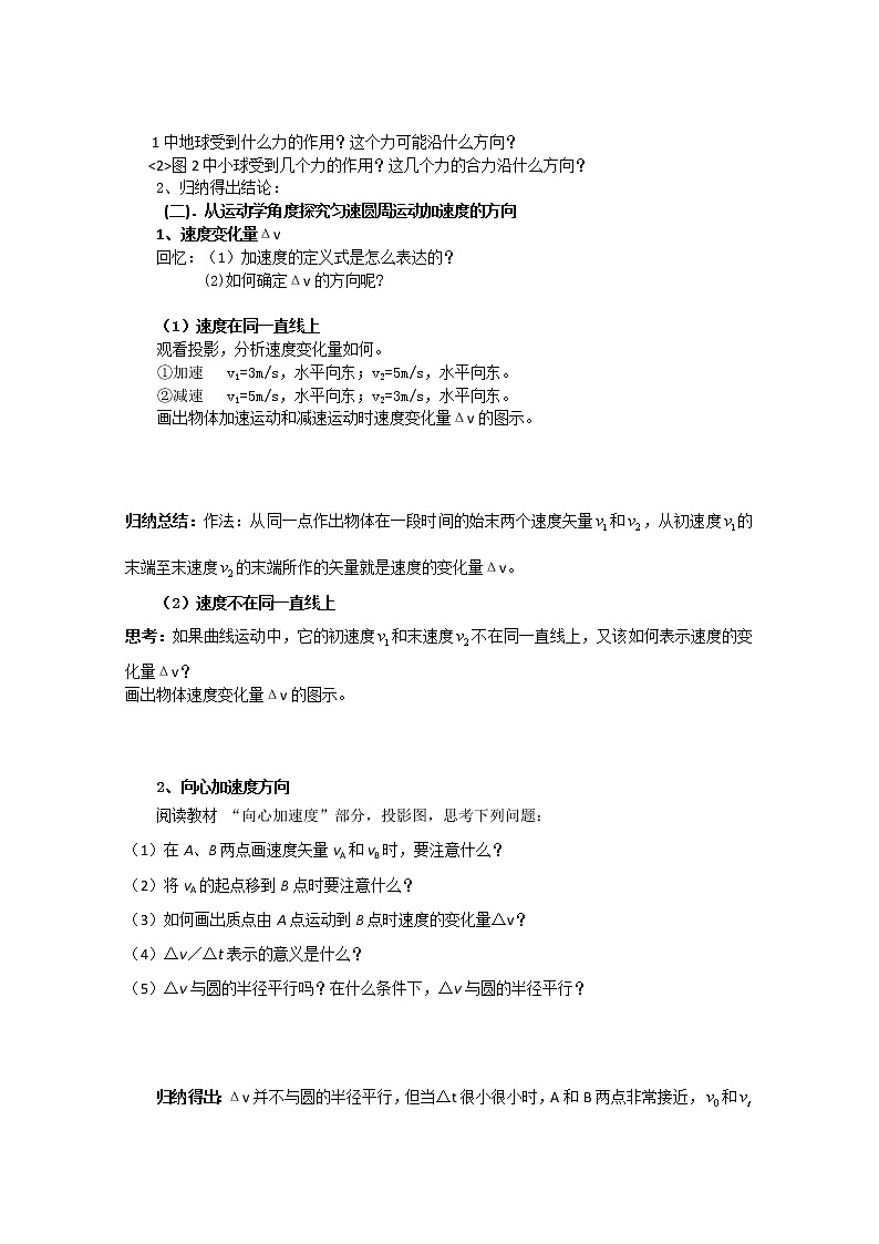 湖南省隆回县万和实验学校高一物理：5.6《向心加速度》学案（人教版必修2）第1页