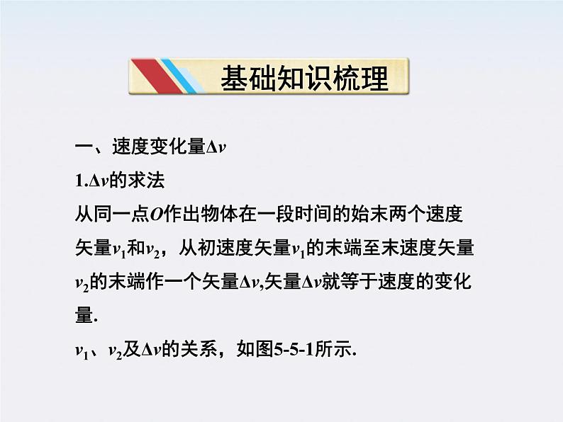 高一物理培优人教版必修2课件 第五章第五节《向心加速度》第3页