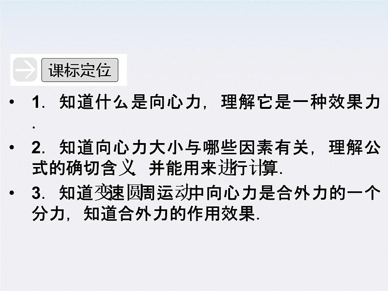 高中物理（新人教必修二）同步课件：5.6《向心加速度》203