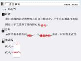 高中物理（新人教必修二）同步课件：5.6《向心加速度》2