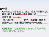高中物理（新人教必修二）同步课件：5.6《向心加速度》2