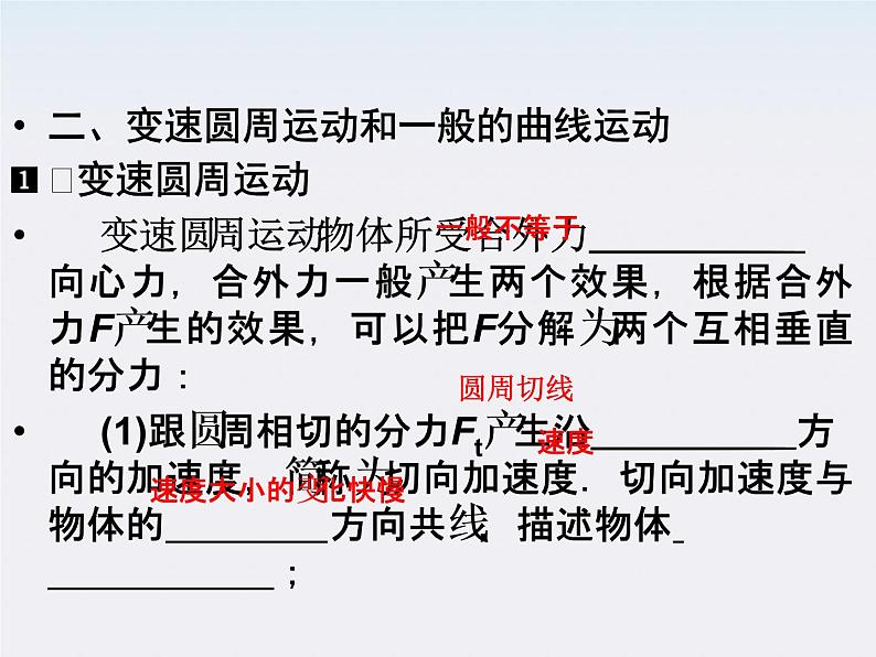 高中物理（新人教必修二）同步课件：5.6《向心加速度》206