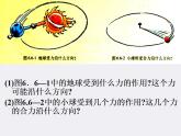 安徽省宿州市泗县二中-学年高一物理5.6《向心加速度》课件（人教版必修2）