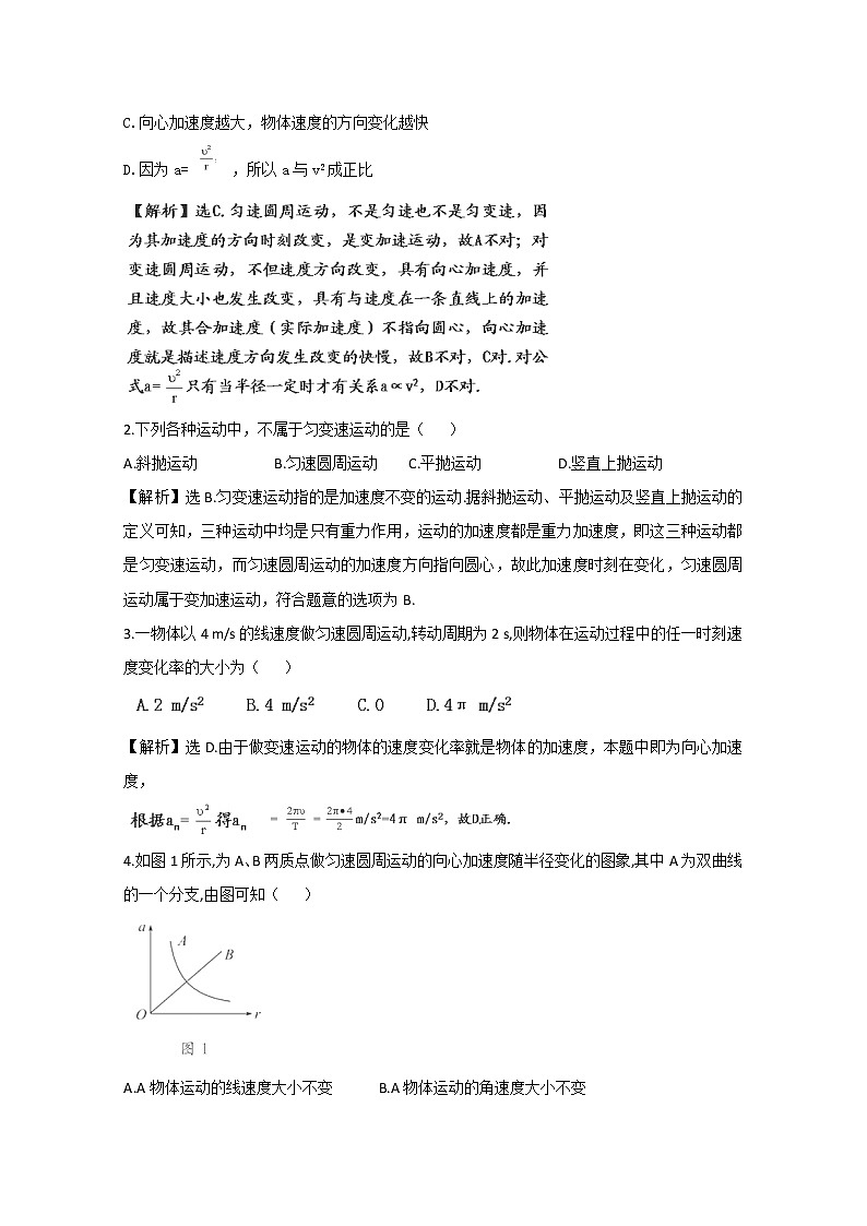 山东省郯城第三中学高一物理必修二 5.6《向心加速度》同步测试（1）（人教版）03