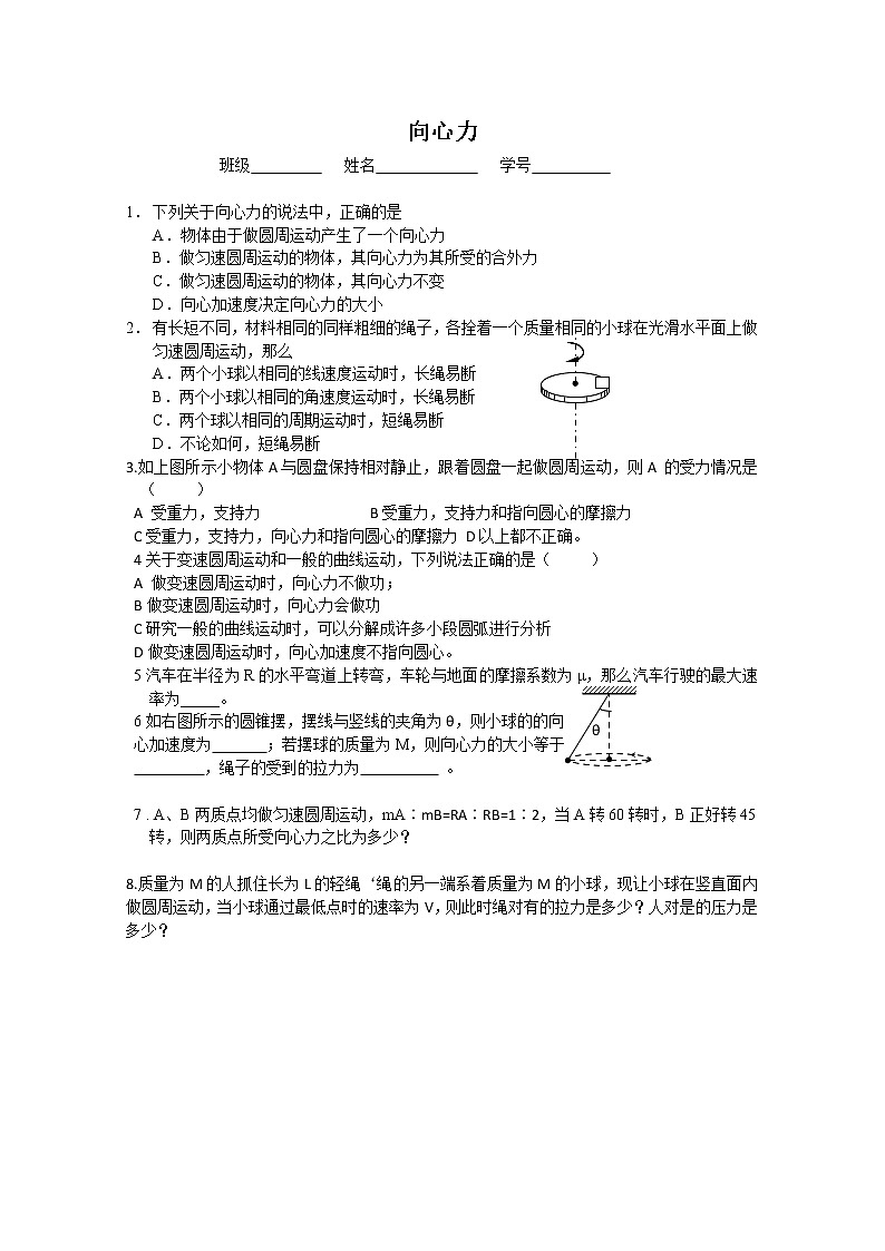 《向心力》同步练习10（人教版必修2）第1页