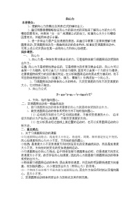 高中物理人教版 (新课标)必修26.向心力学案及答案