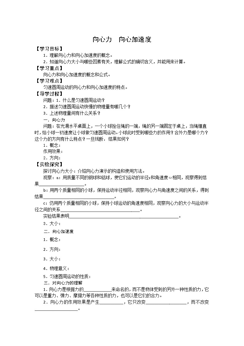 《向心力》学案10（人教版必修2）第1页