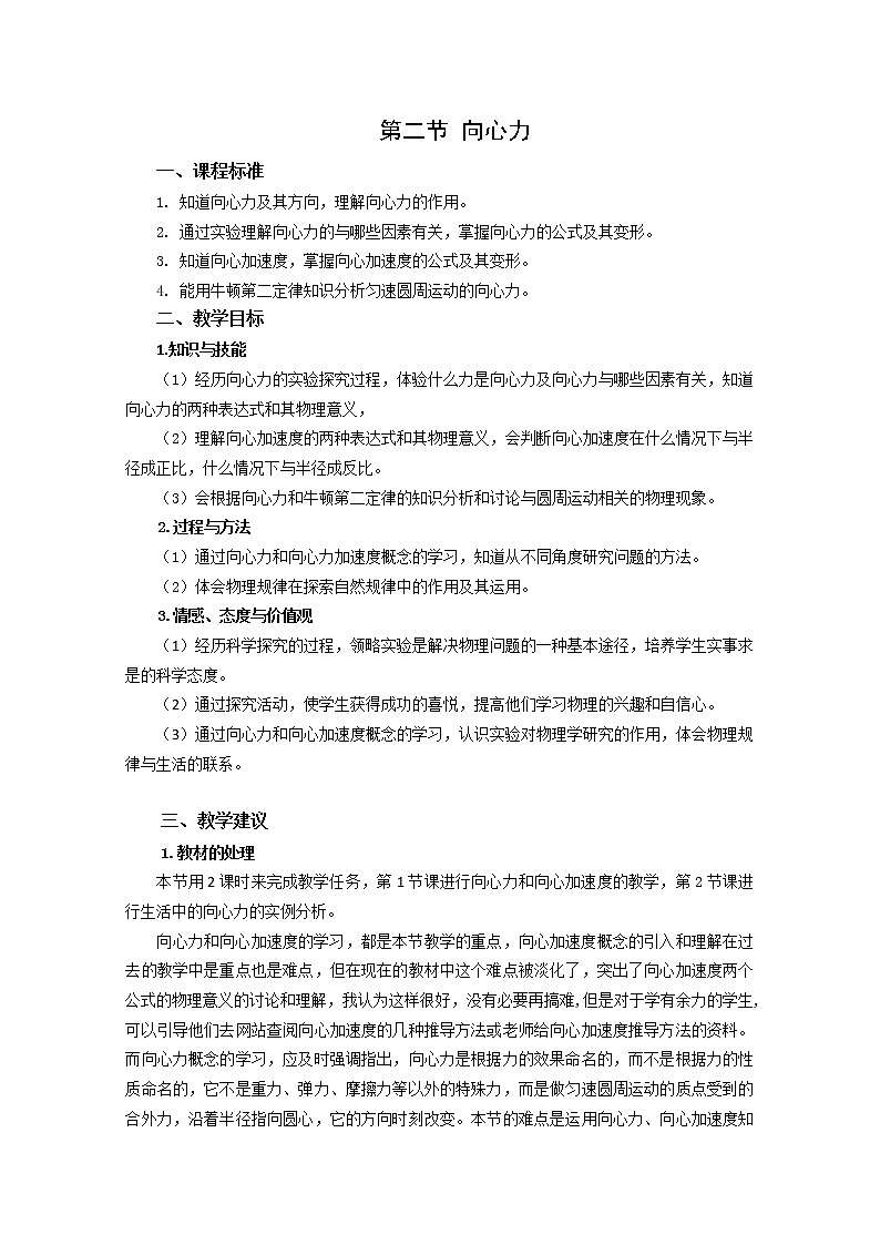 《向心力》教案12人教版必修201