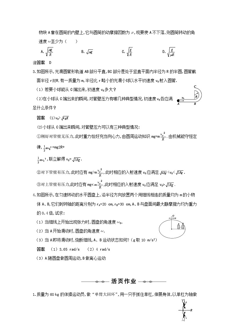 《向心力》学案11（人教版必修2）第3页