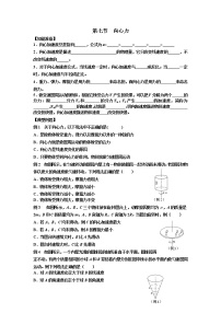 人教版 (新课标)必修26.向心力导学案