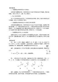 高中物理人教版 (新课标)必修26.向心力教学设计