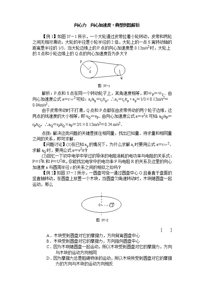 《向心力》学案12（人教版必修2）01