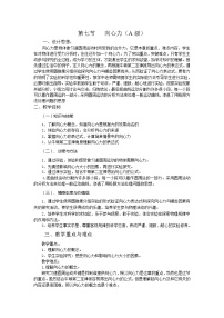 2021学年6.向心力教案