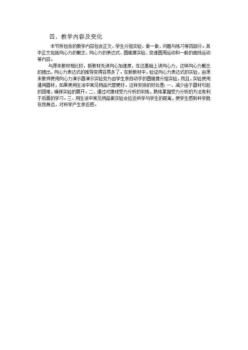 《向心力》教案5人教版必修202