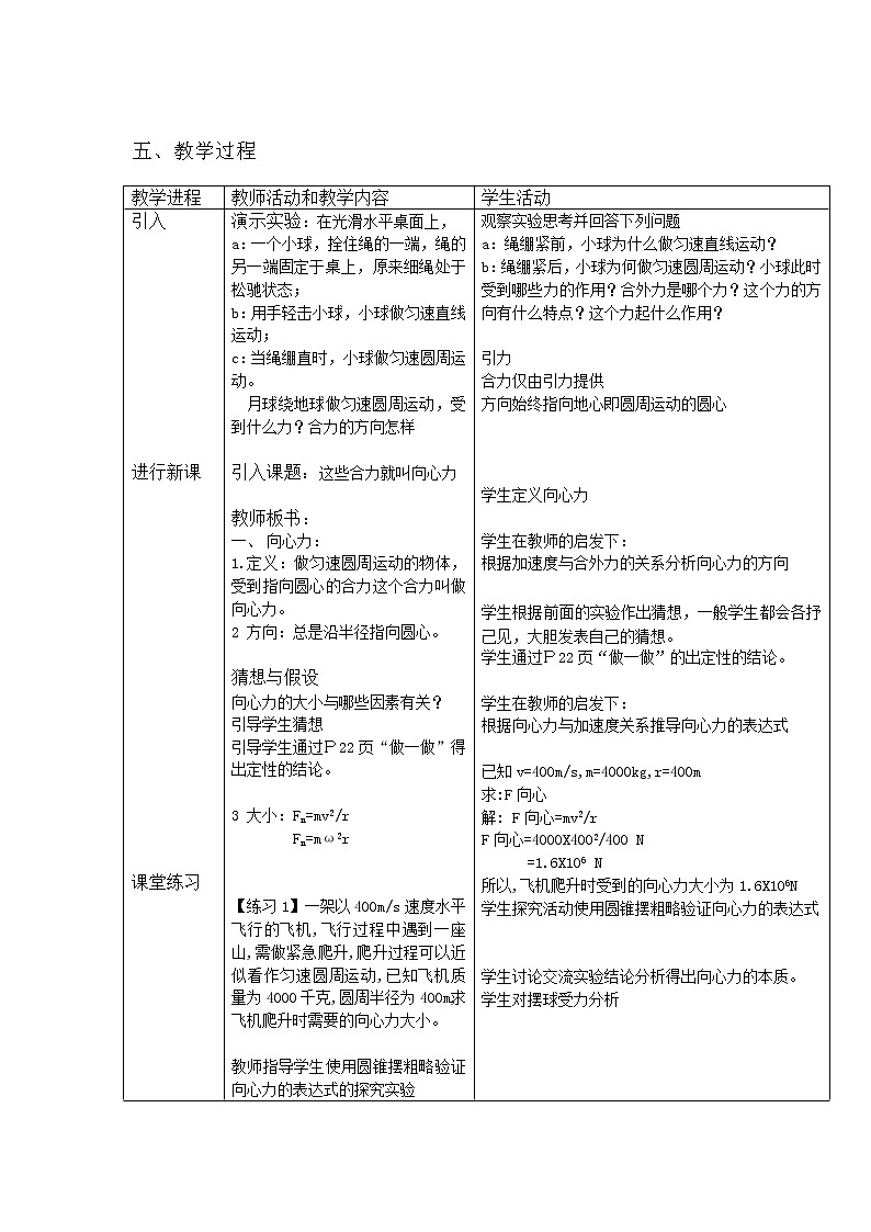 《向心力》教案5人教版必修203