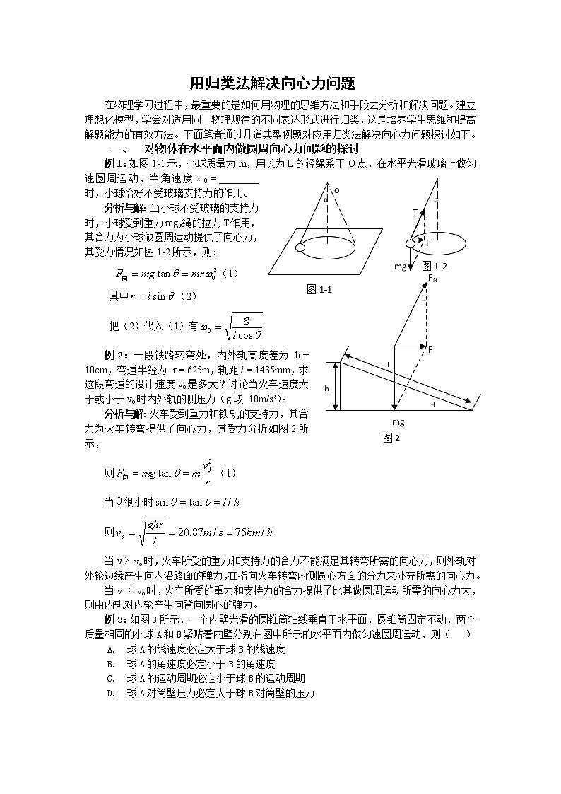 《向心力》文字素材1（新人教版必修2）教案01