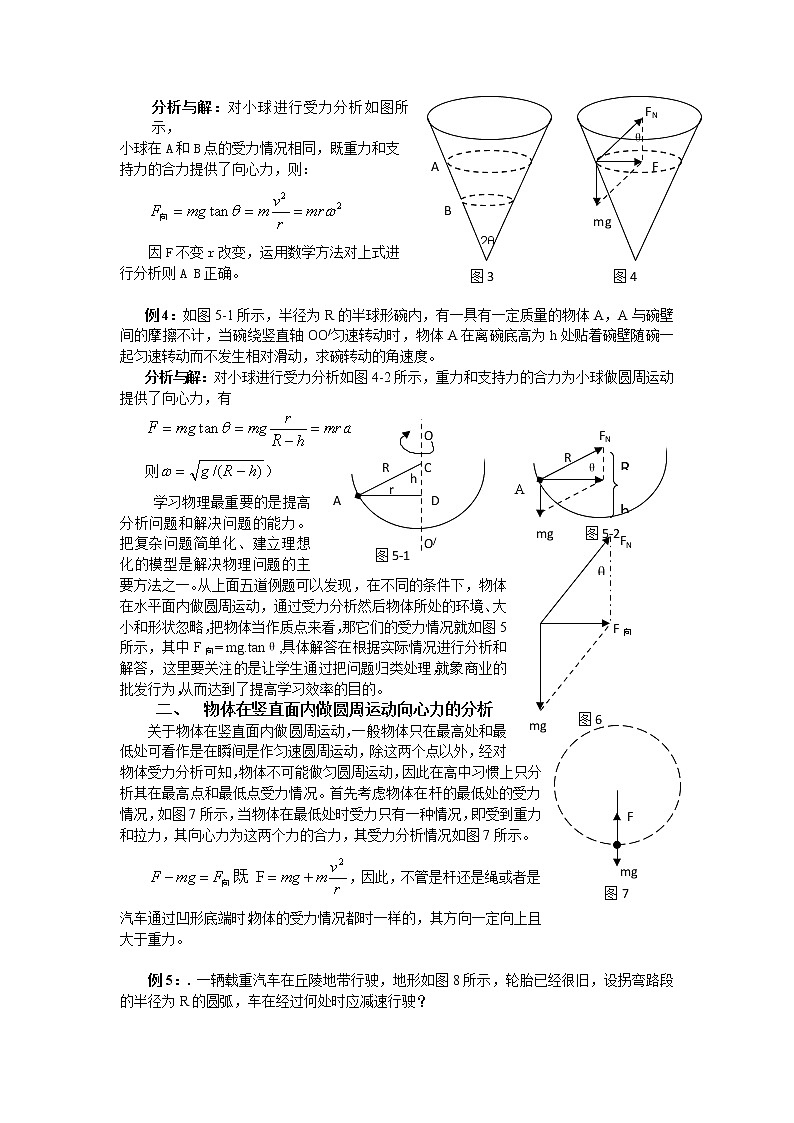 《向心力》文字素材1（新人教版必修2）教案02
