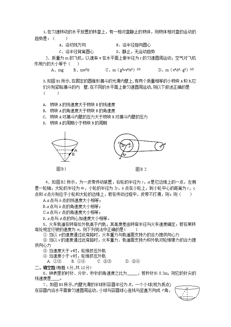《向心力》同步练习13（人教版必修2）第3页