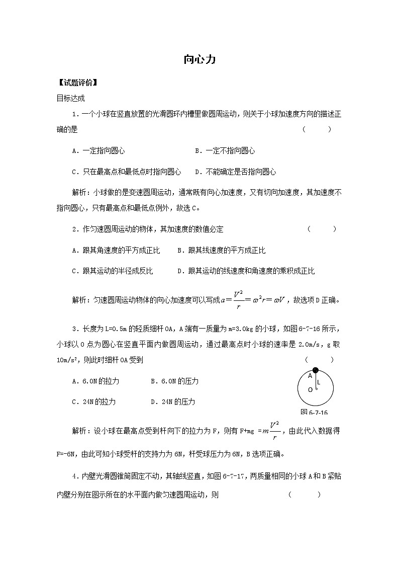 《向心力》学案9（人教版必修2）01