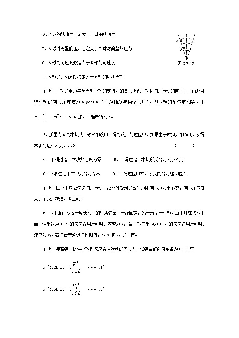 《向心力》学案9（人教版必修2）02