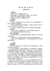 物理必修26.向心力教案及反思