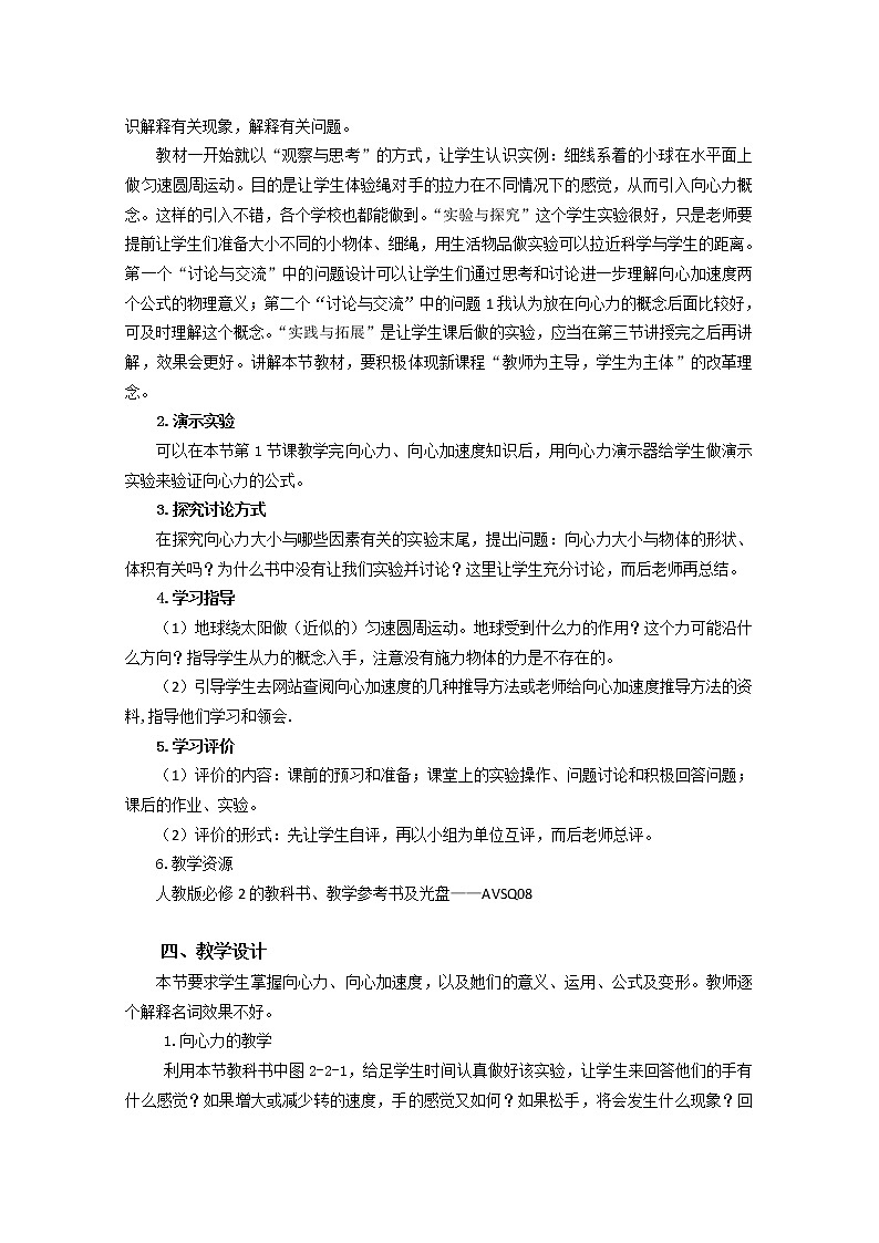 《向心力》教案12（人教版必修2）02