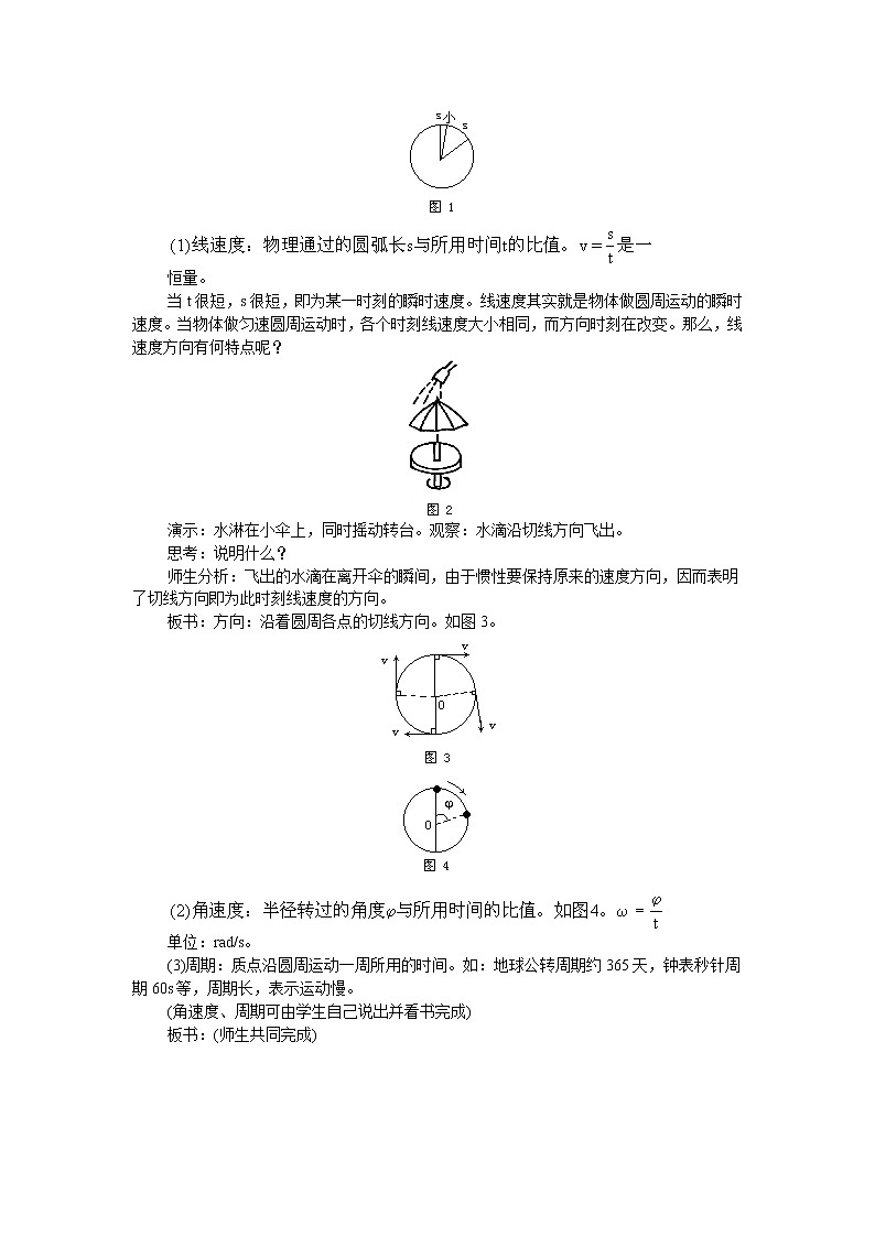 《向心力》 教案2（新人教版必修2）02