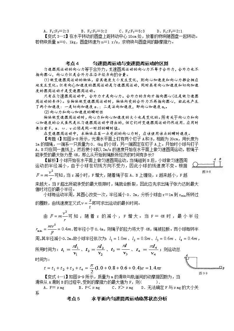 【精品学案】湖南年高考物理冲刺总复习（新人教版）：必修2 第7讲 向心力03