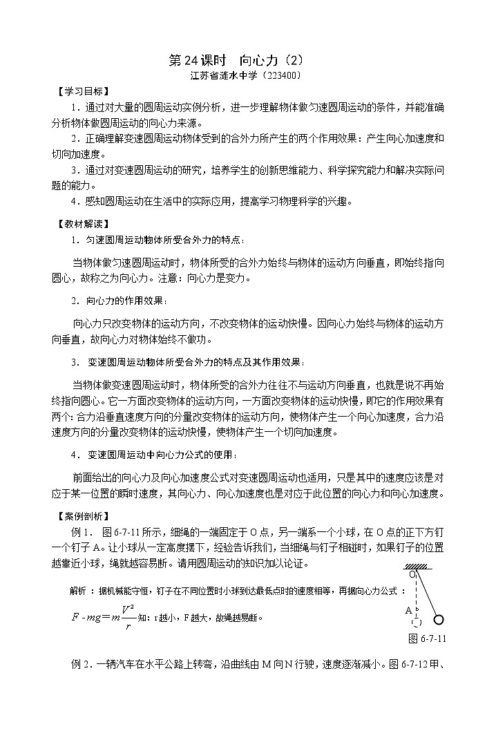 《向心力》学案4第1页