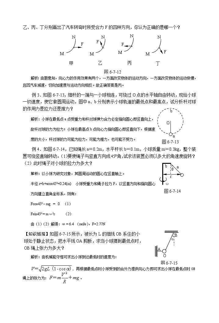《向心力》学案4第2页