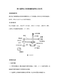 高中物理人教版 (新课标)必修26.向心力教案设计