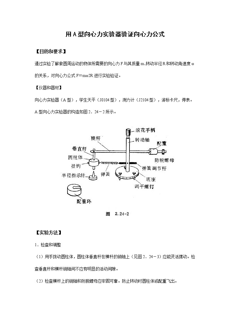 《向心力》文字素材4（人教版必修2）教案01