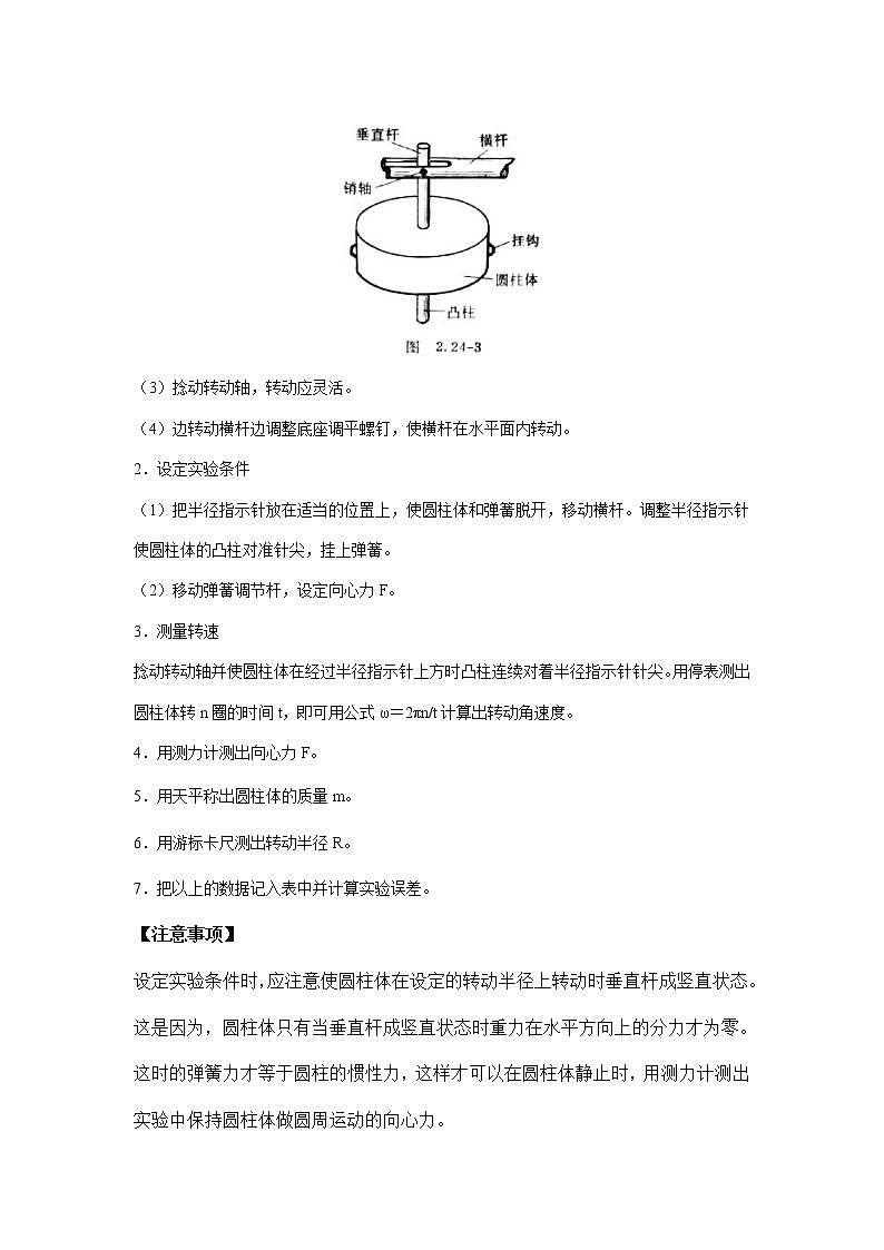 《向心力》文字素材4（人教版必修2）教案02