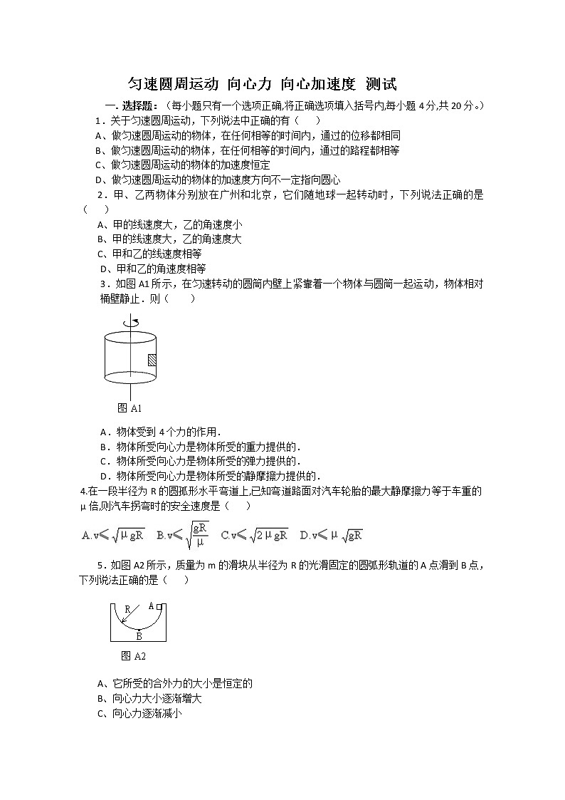《向心力》同步练习8（人教版必修2）第1页