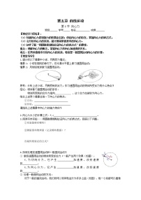 人教版 (新课标)必修26.向心力学案设计