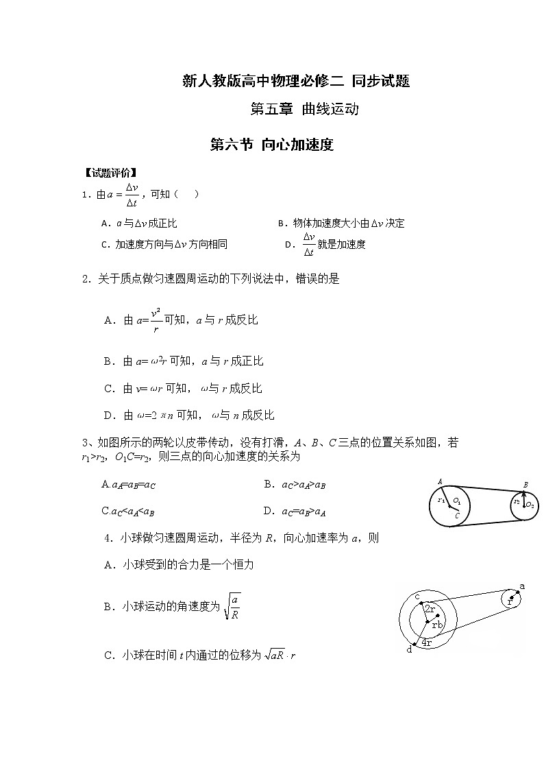 《向心力》同步练习12（人教版必修2）第1页