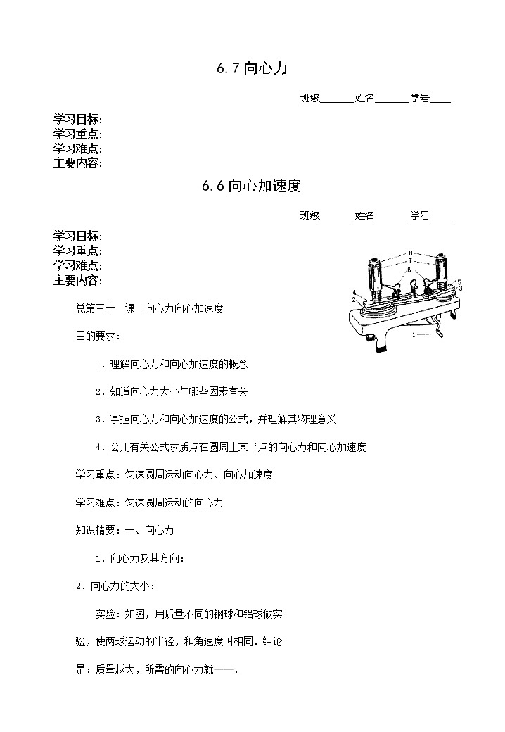 《向心力》学案1（新人教版必修2）第1页