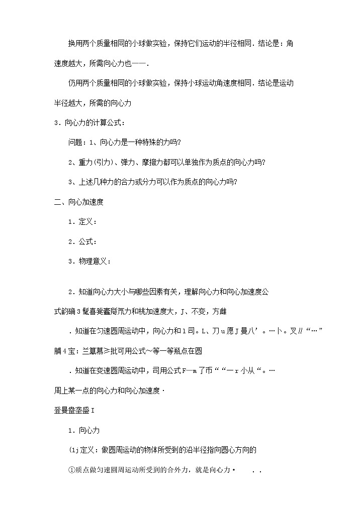 《向心力》学案1（新人教版必修2）第2页