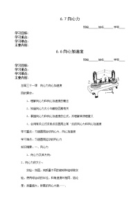 物理必修26.向心力学案设计