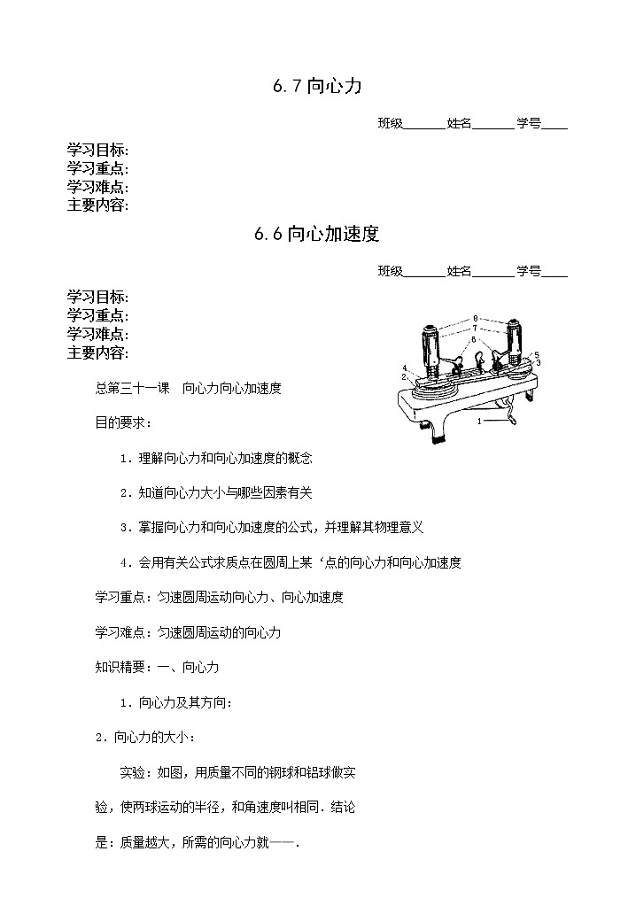 6.7《向心力》学案（新人教版必修2）第1页