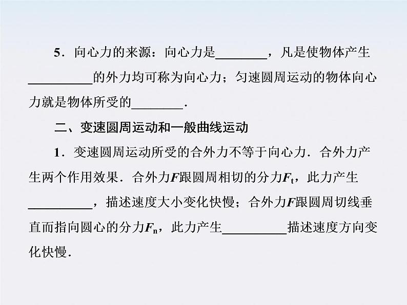 版高中物理（人教版必修2）同步学习方略课件5-6《向心力》第5页